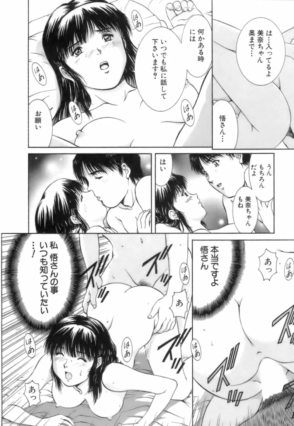 バックオーライ美奈ちゃん! 2 Page.66