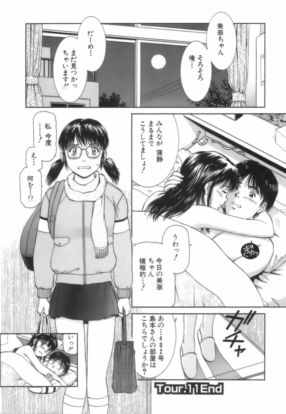 バックオーライ美奈ちゃん! 2 Page.68