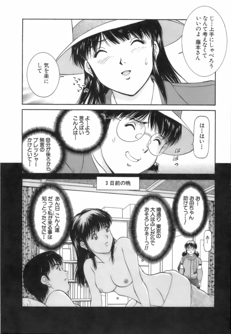 バックオーライ美奈ちゃん! 2 Page.72