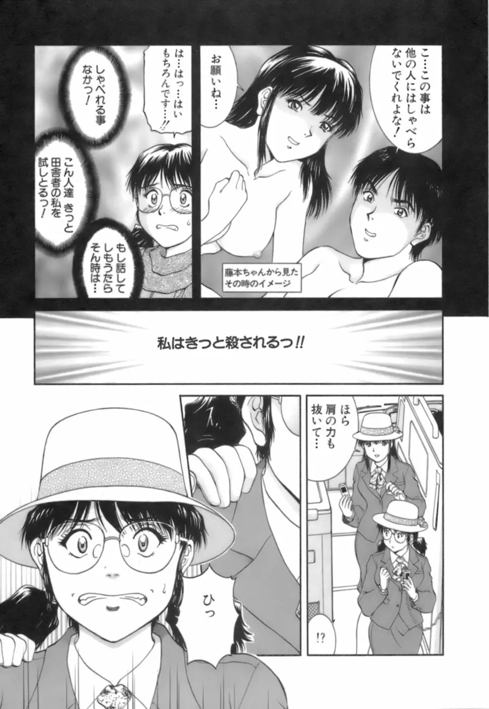 バックオーライ美奈ちゃん! 2 Page.73