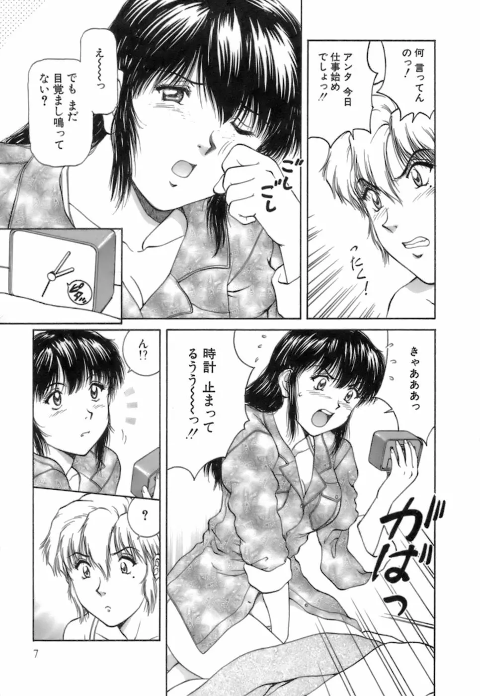 バックオーライ美奈ちゃん! 2 Page.8