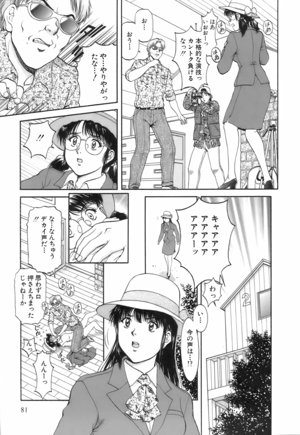 バックオーライ美奈ちゃん! 2 Page.81