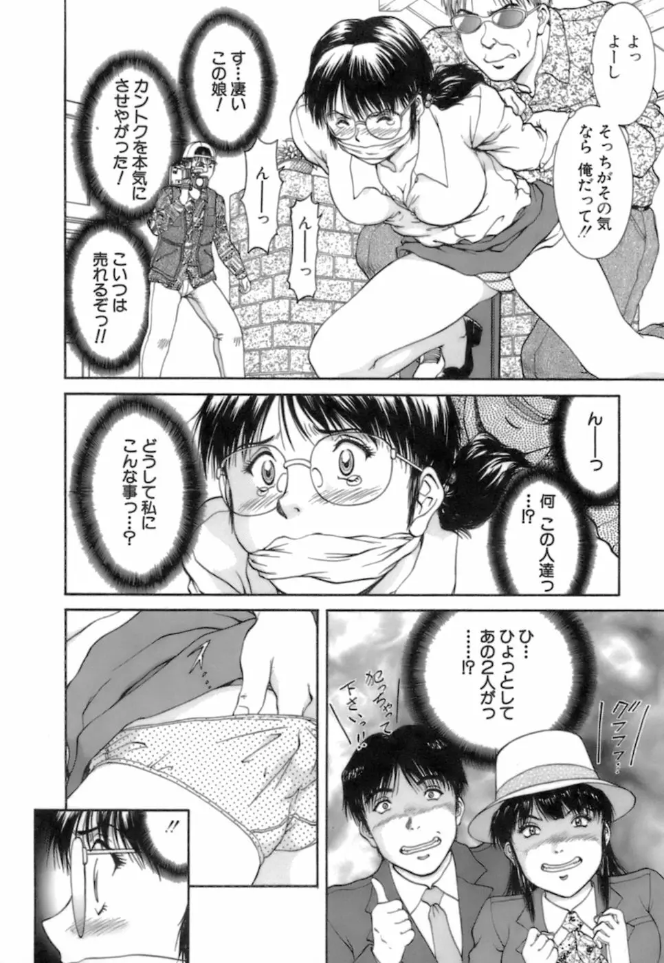 バックオーライ美奈ちゃん! 2 Page.82