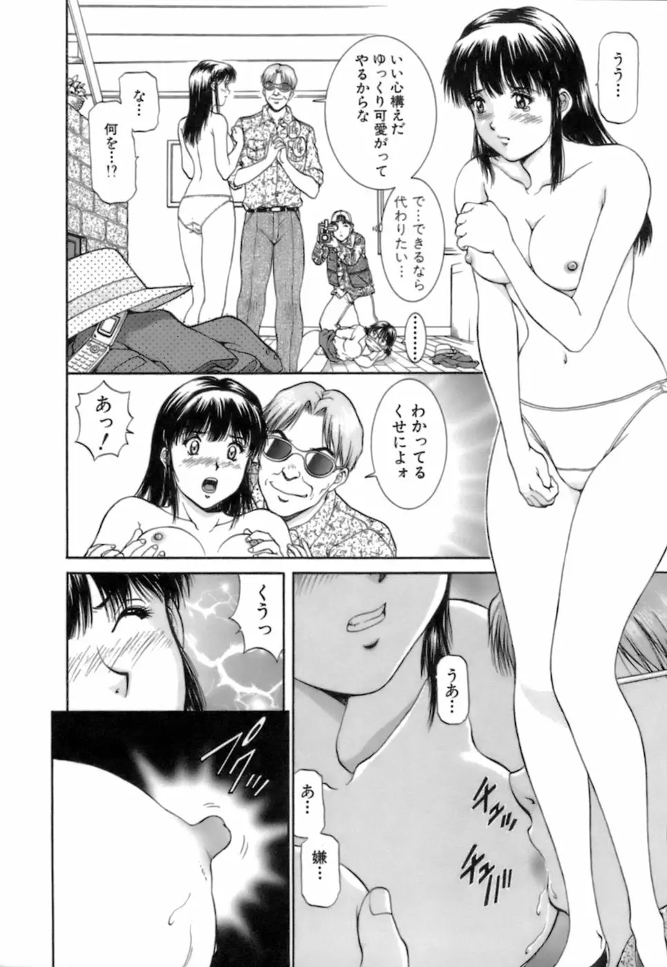 バックオーライ美奈ちゃん! 2 Page.86