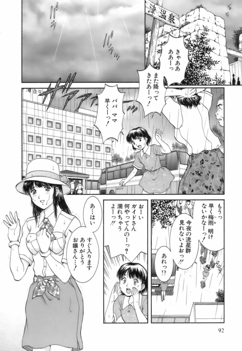 バックオーライ美奈ちゃん! 2 Page.92
