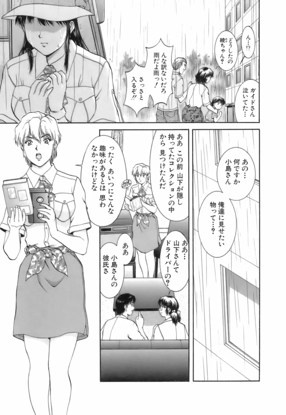 バックオーライ美奈ちゃん! 2 Page.93