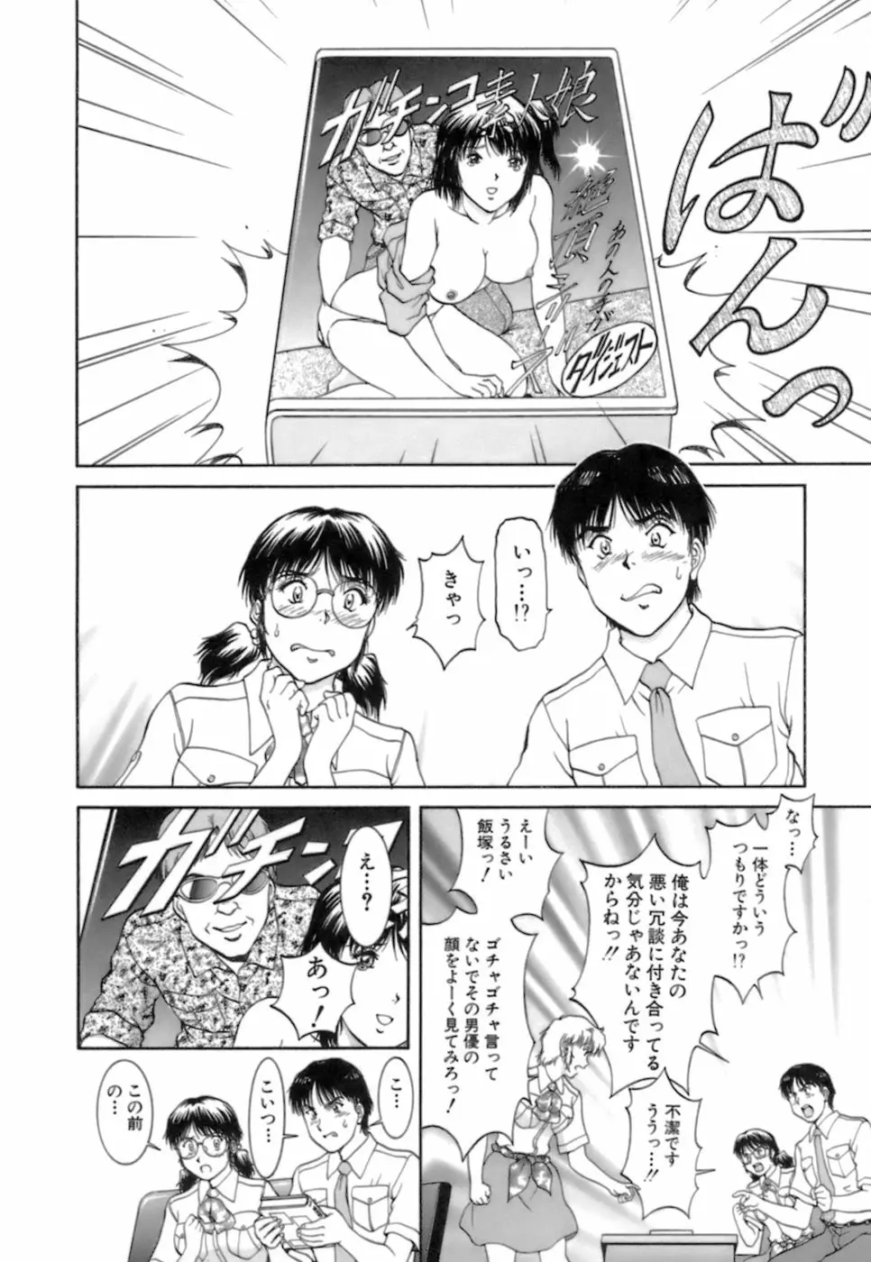バックオーライ美奈ちゃん! 2 Page.94