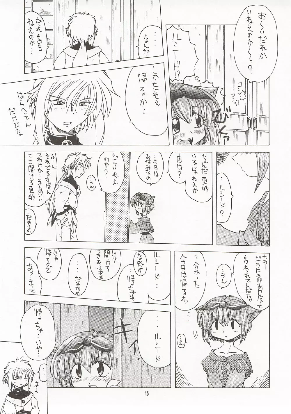 M4 ミミマデアイシテ ~RAISHIAN~ Page.14