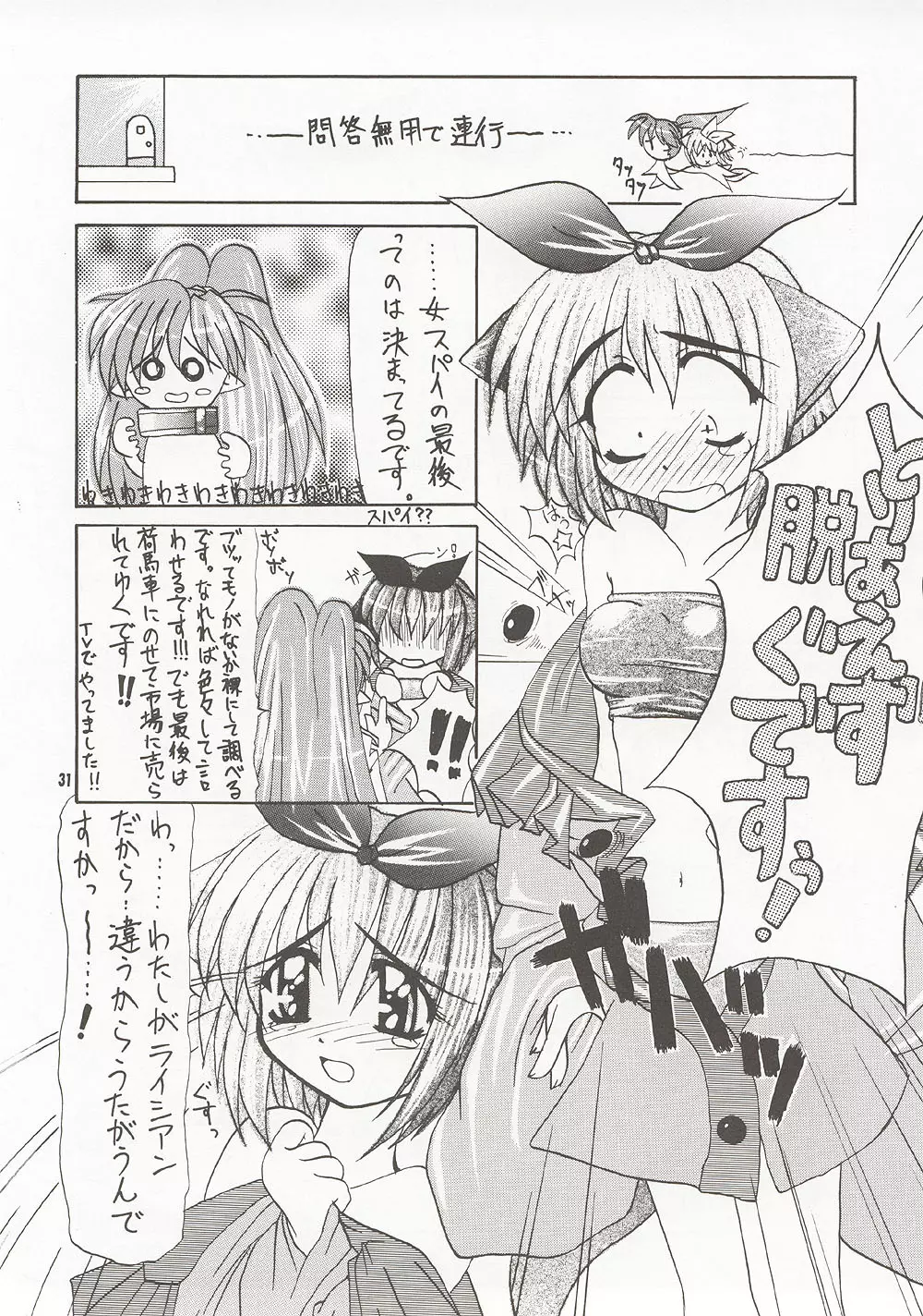 M4 ミミマデアイシテ ~RAISHIAN~ Page.30