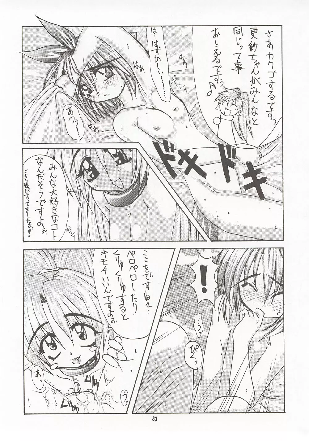 M4 ミミマデアイシテ ~RAISHIAN~ Page.32