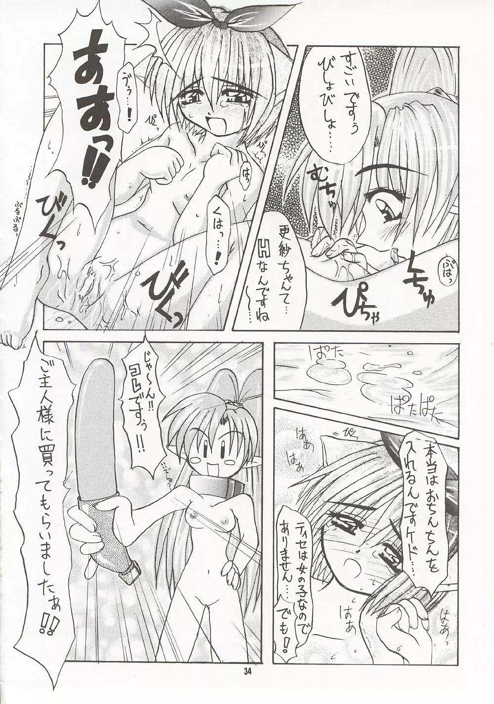 M4 ミミマデアイシテ ~RAISHIAN~ Page.33