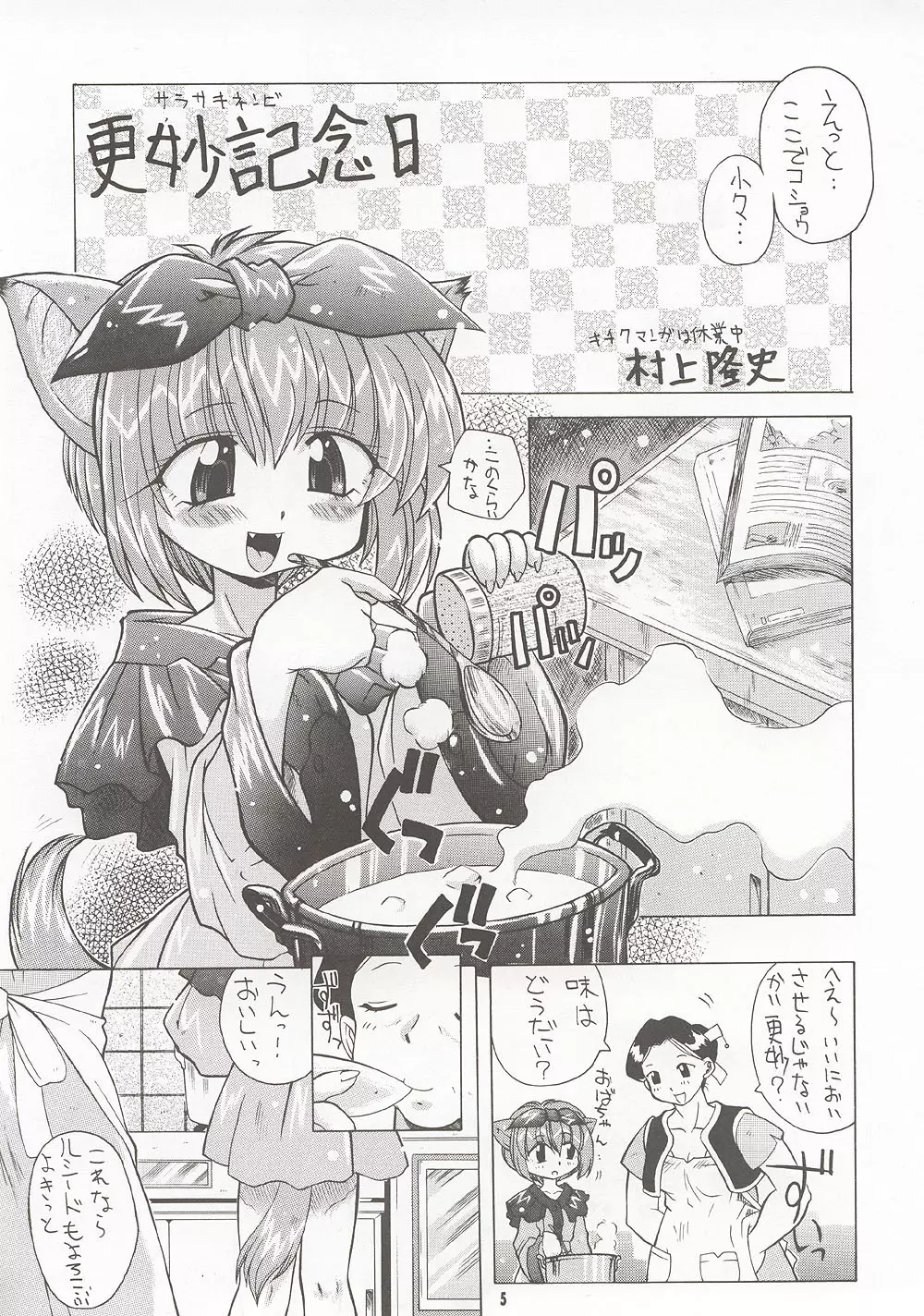 M4 ミミマデアイシテ ~RAISHIAN~ Page.4