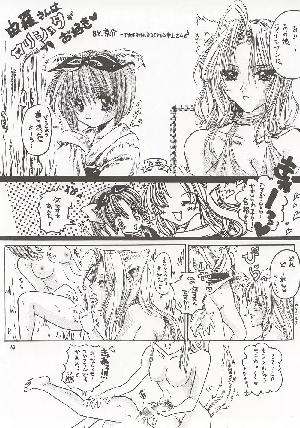 M4 ミミマデアイシテ ~RAISHIAN~ Page.42