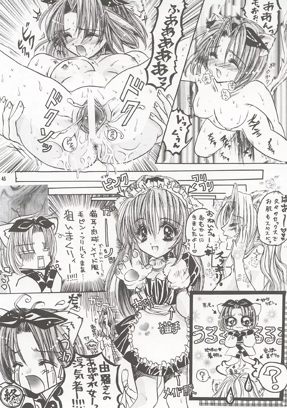 M4 ミミマデアイシテ ~RAISHIAN~ Page.44