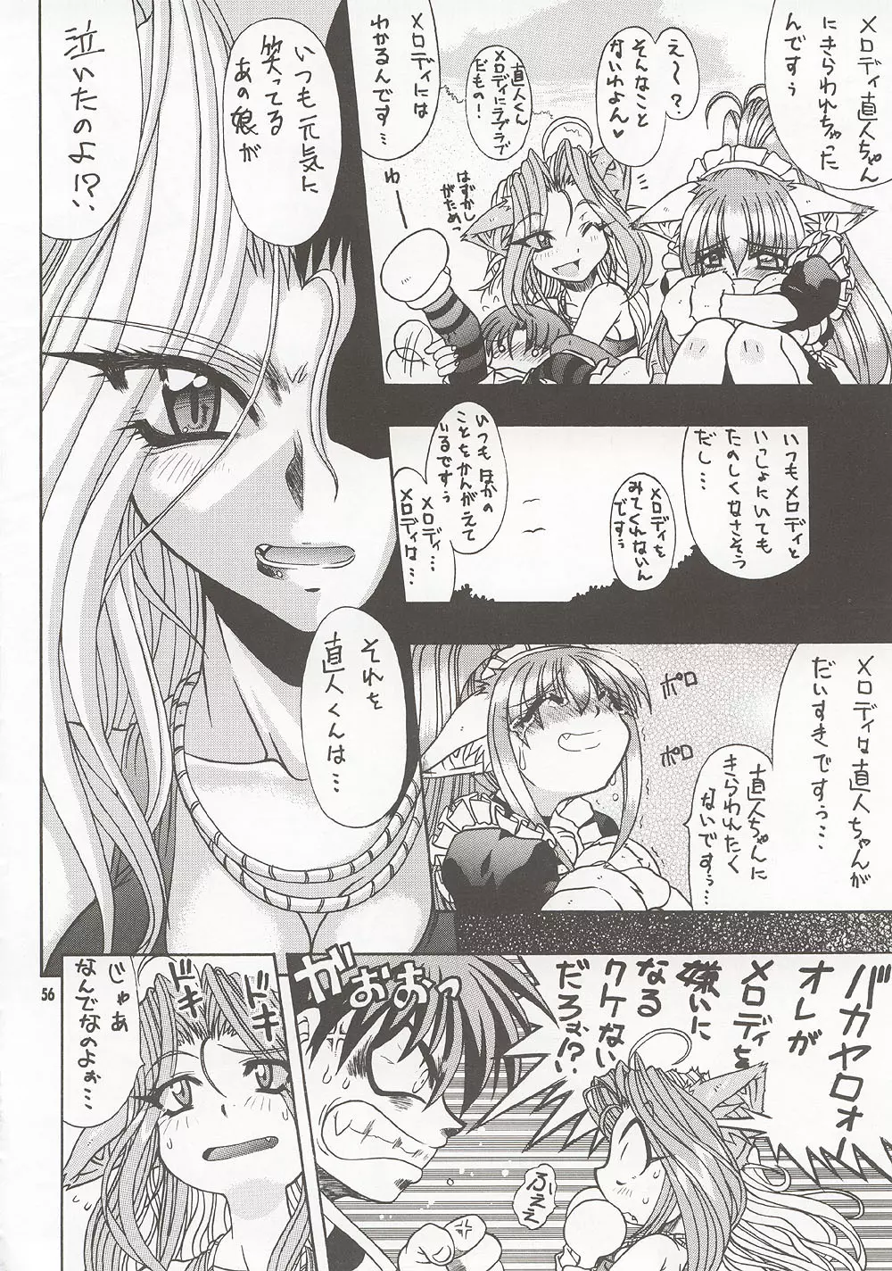 M4 ミミマデアイシテ ~RAISHIAN~ Page.55