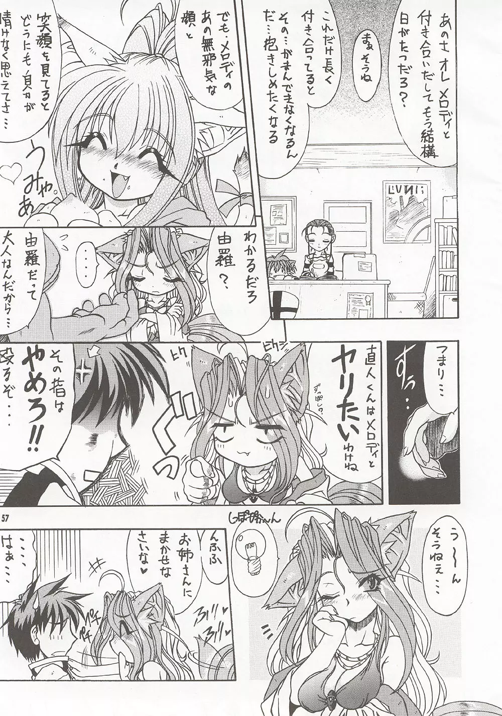 M4 ミミマデアイシテ ~RAISHIAN~ Page.56