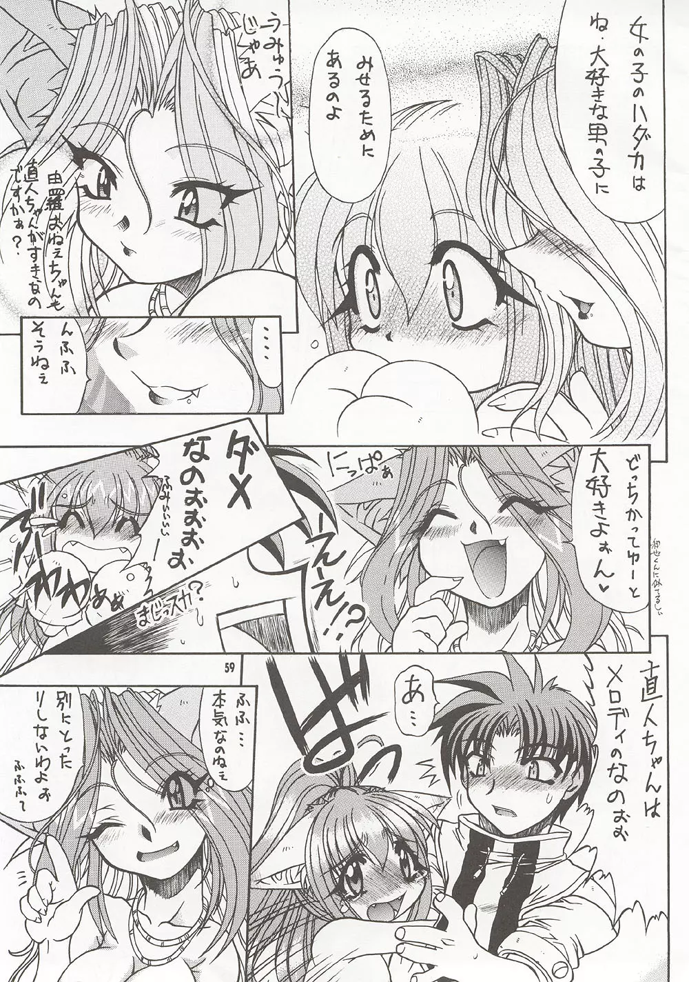 M4 ミミマデアイシテ ~RAISHIAN~ Page.58