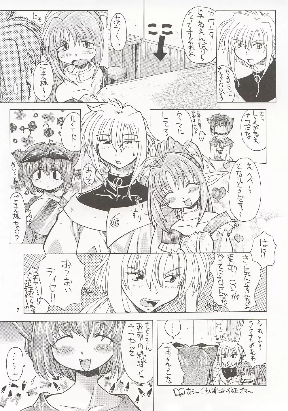 M4 ミミマデアイシテ ~RAISHIAN~ Page.6