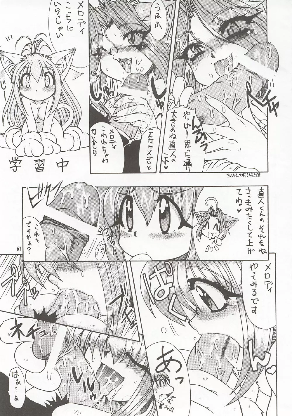 M4 ミミマデアイシテ ~RAISHIAN~ Page.60