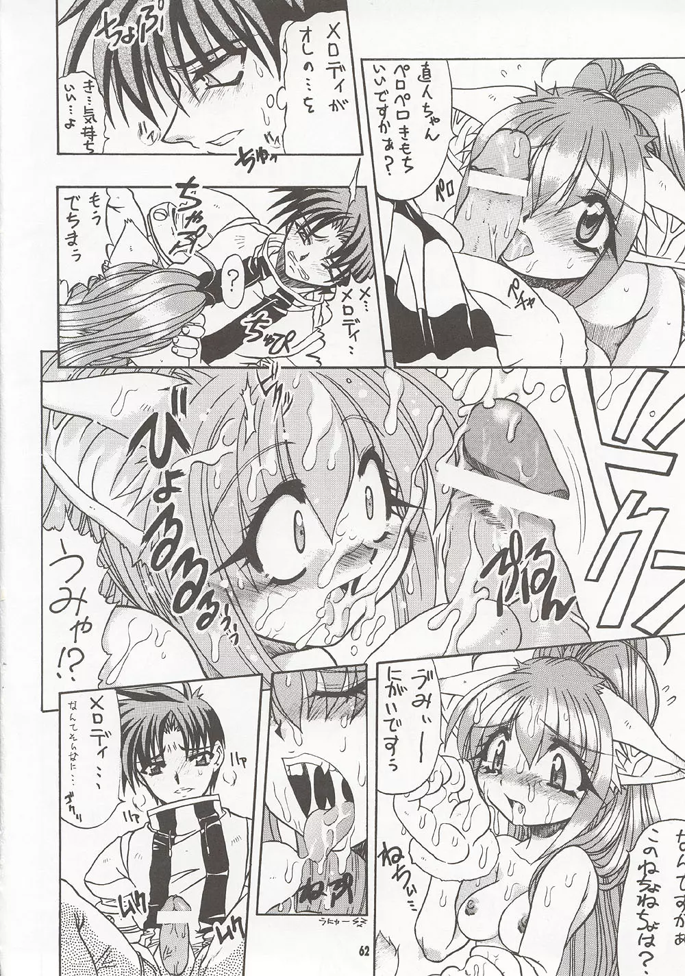 M4 ミミマデアイシテ ~RAISHIAN~ Page.61