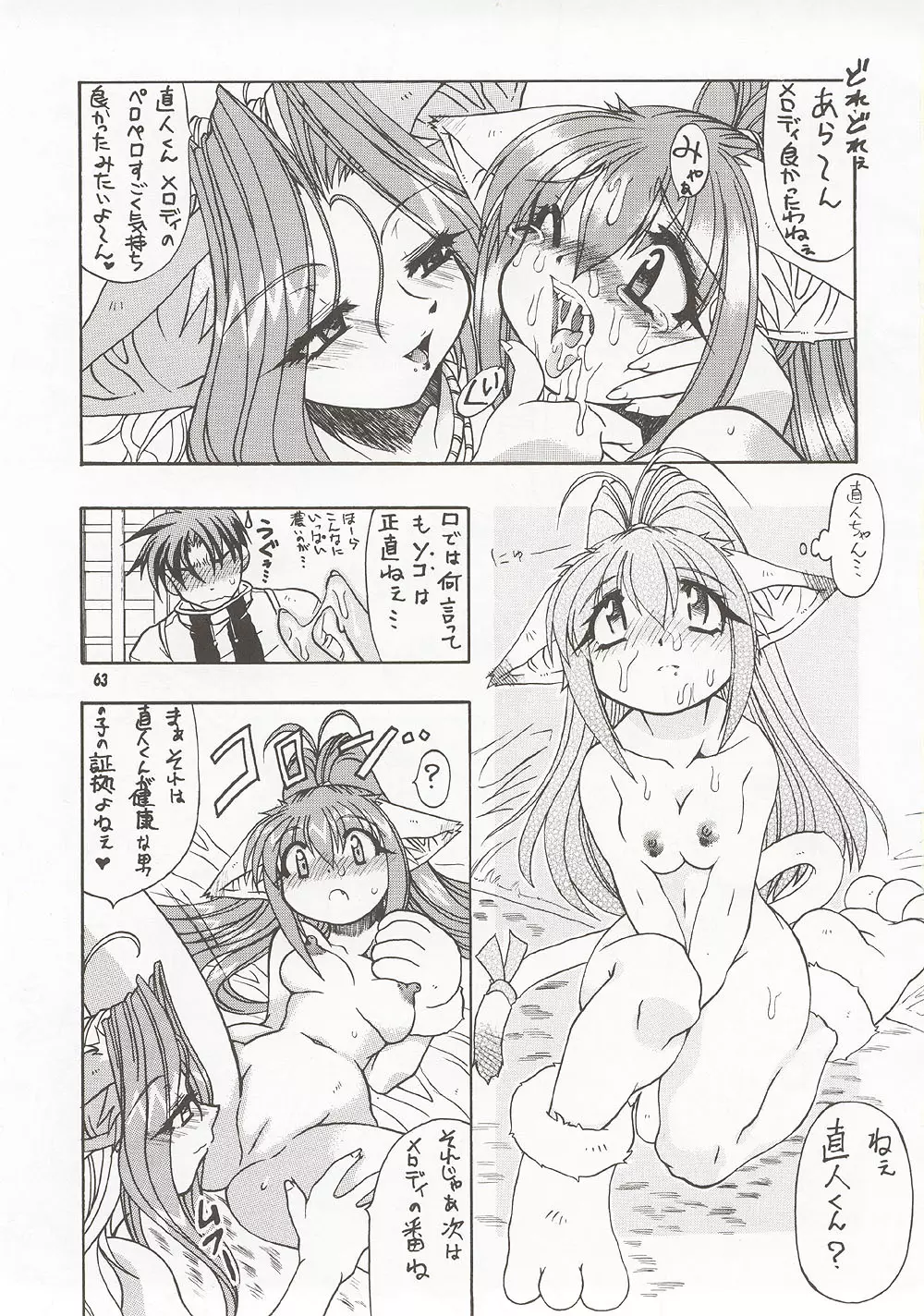 M4 ミミマデアイシテ ~RAISHIAN~ Page.62