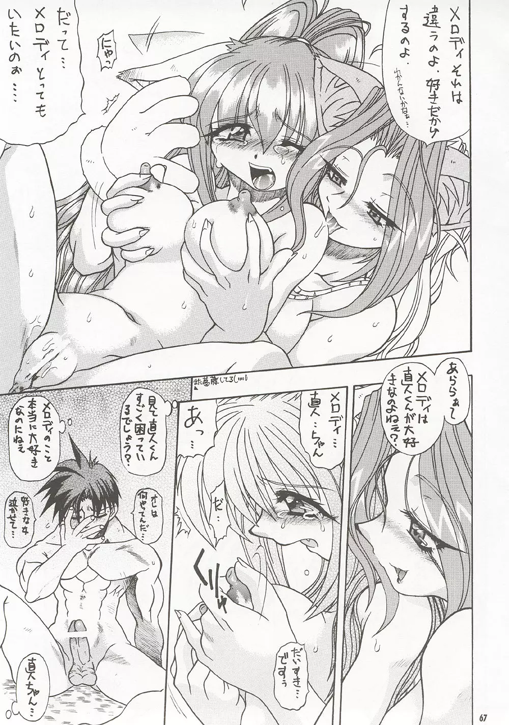 M4 ミミマデアイシテ ~RAISHIAN~ Page.66