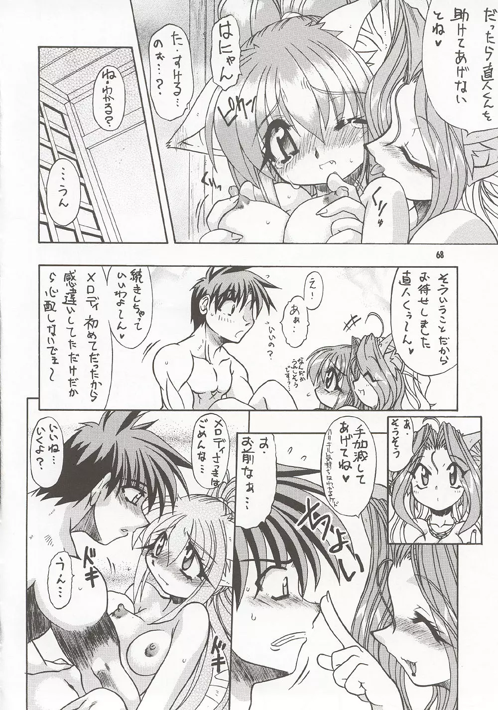 M4 ミミマデアイシテ ~RAISHIAN~ Page.67