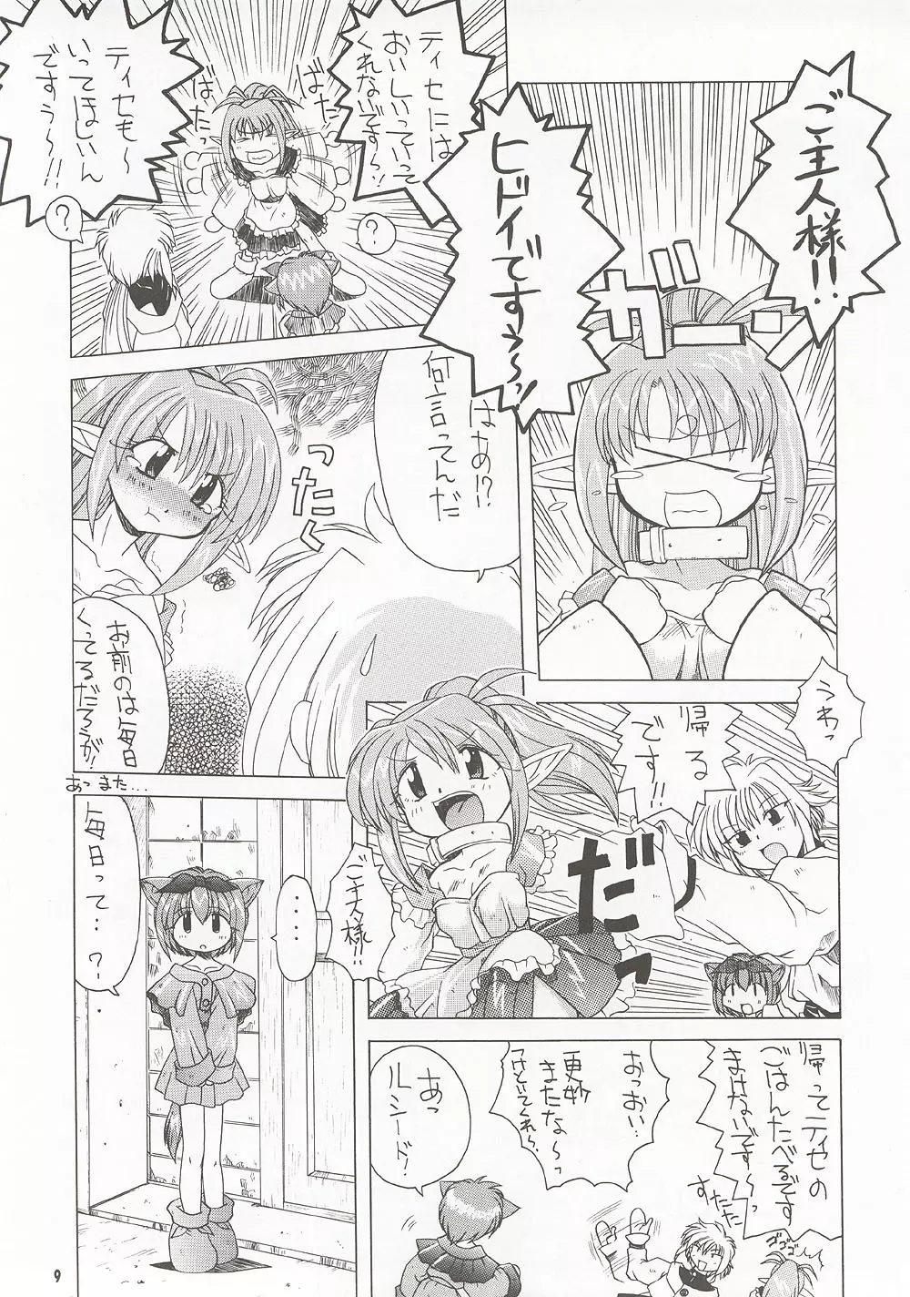 M4 ミミマデアイシテ ~RAISHIAN~ Page.8