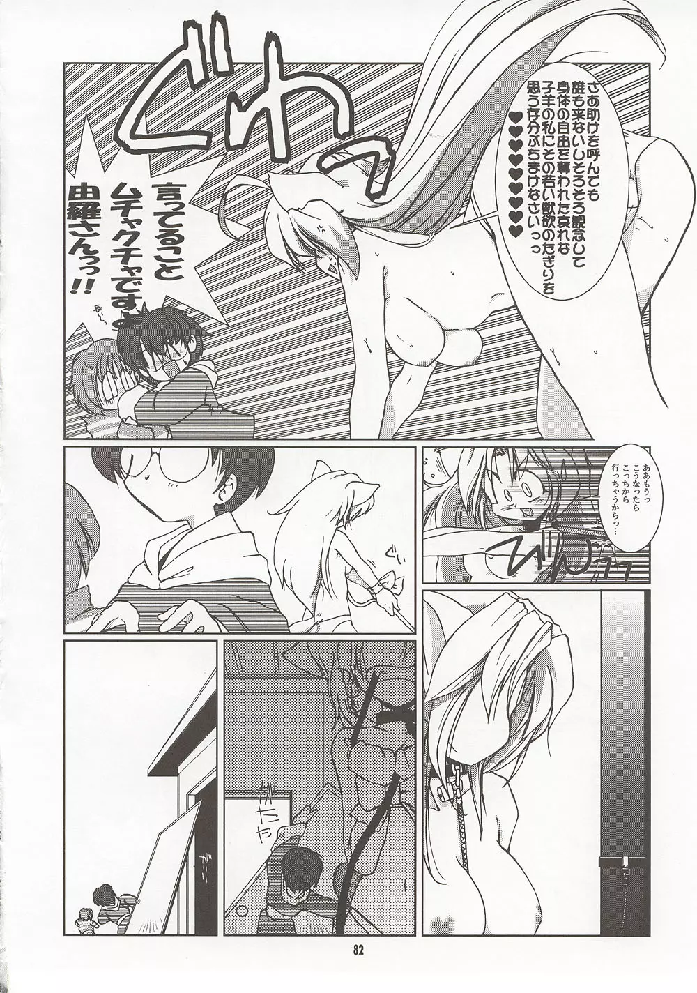 M4 ミミマデアイシテ ~RAISHIAN~ Page.81