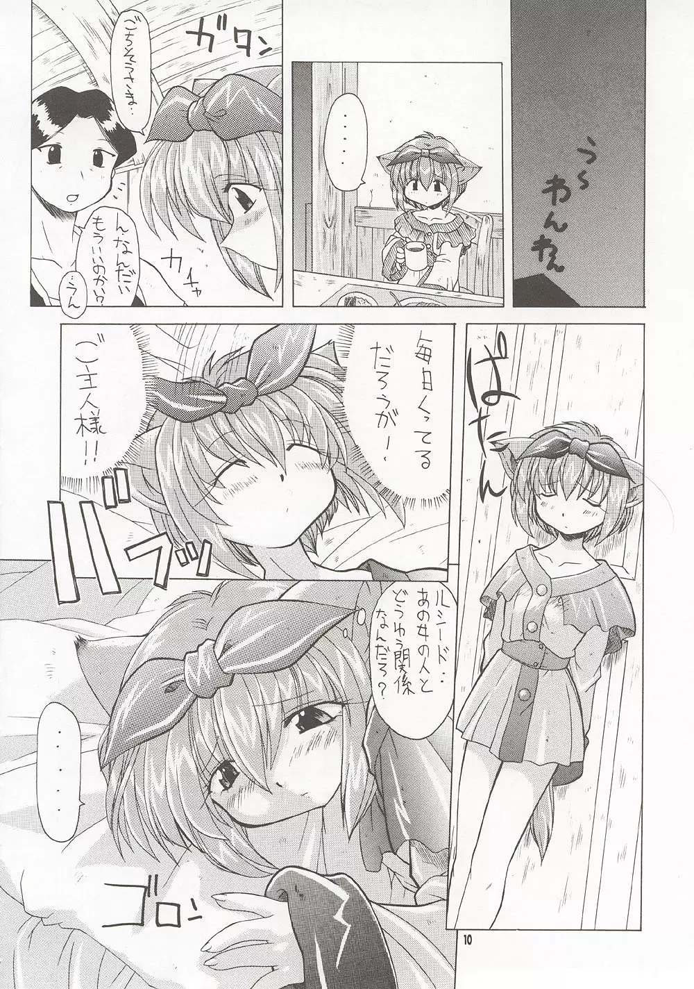 M4 ミミマデアイシテ ~RAISHIAN~ Page.9