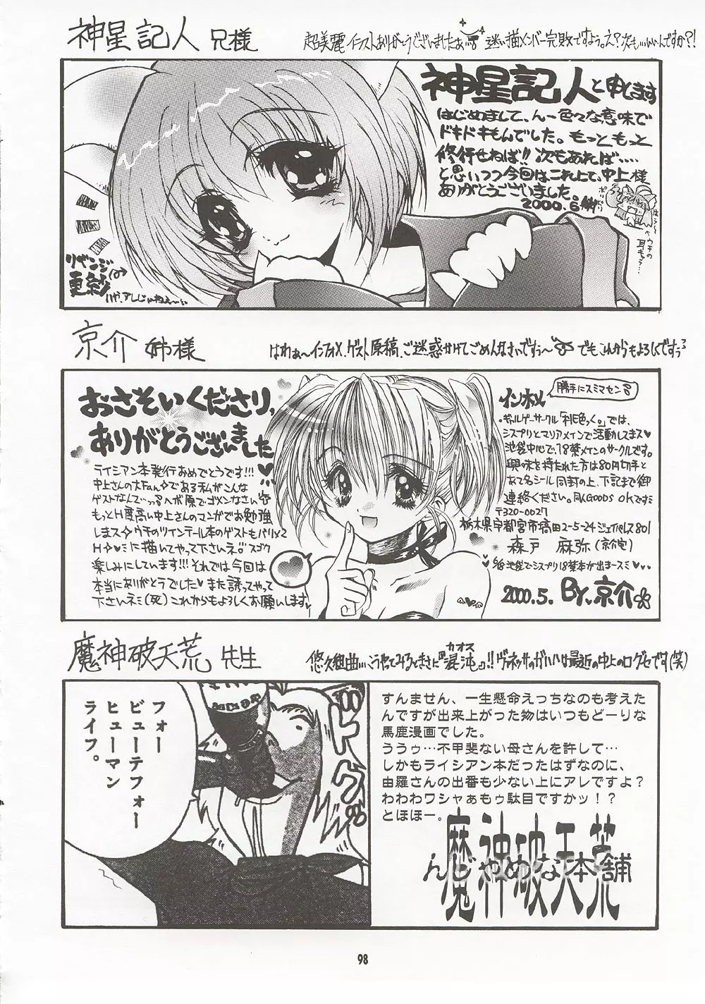 M4 ミミマデアイシテ ~RAISHIAN~ Page.97