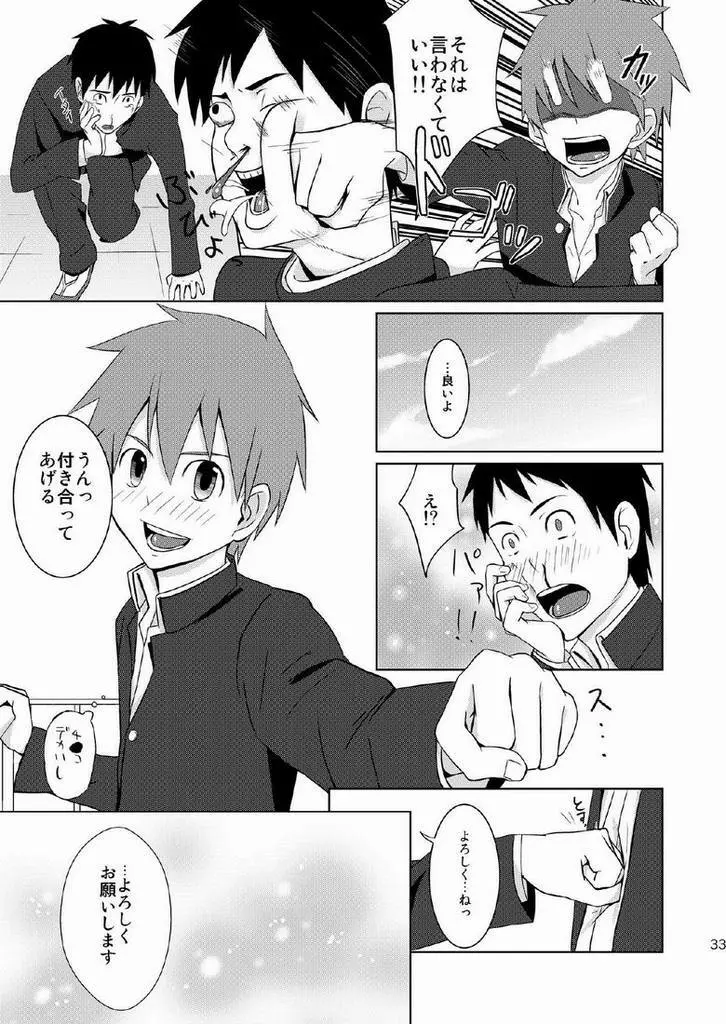 放課後えくせれんと Page.31