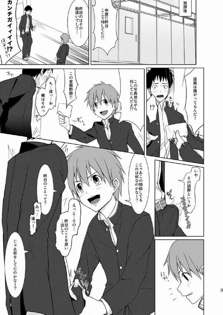 放課後えくせれんと Page.7