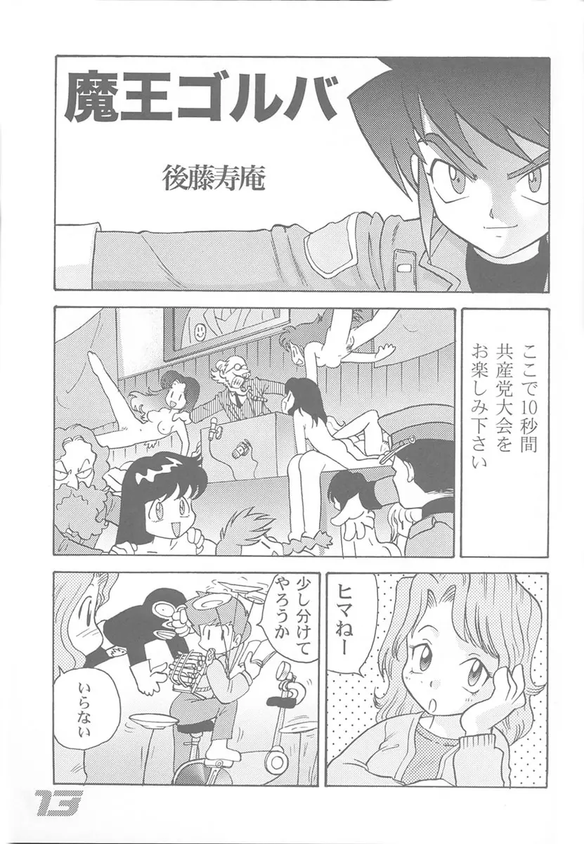 民主帝国 3 Page.12