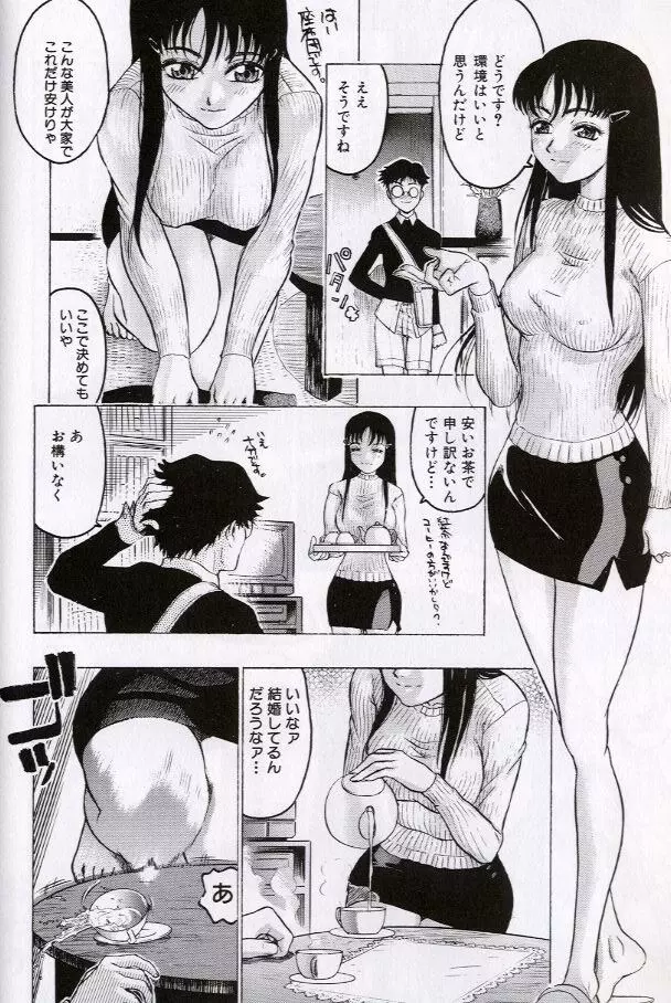 乱交調教 Page.88