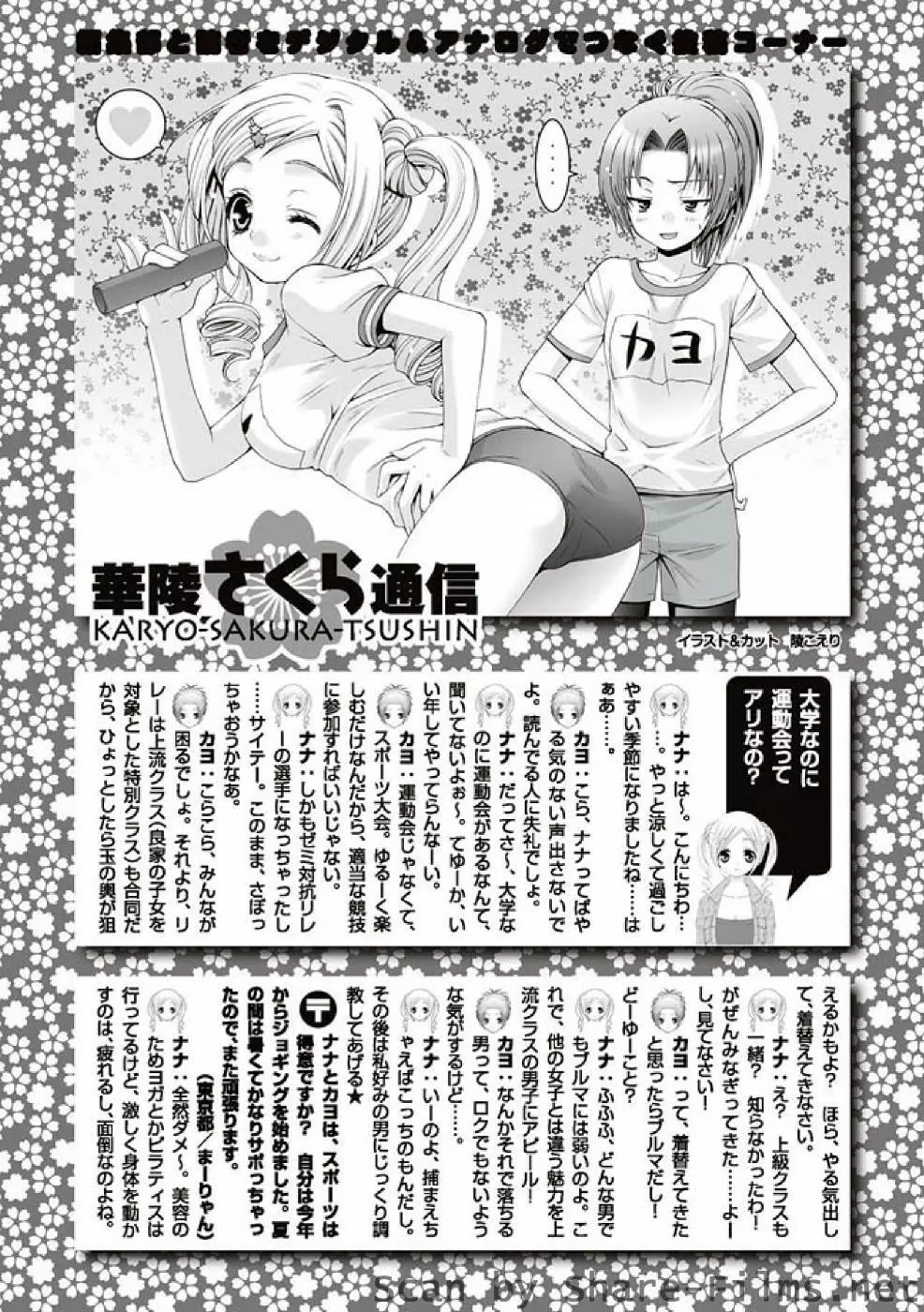 華陵さくら組 悦 2010年10月号 Page.182