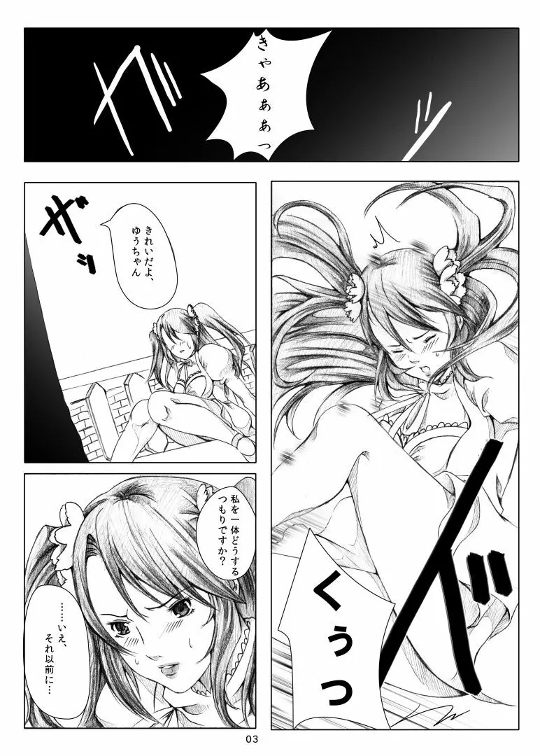 紅徒花2 ～戦姫陵辱・汚された想い出～ Page.2