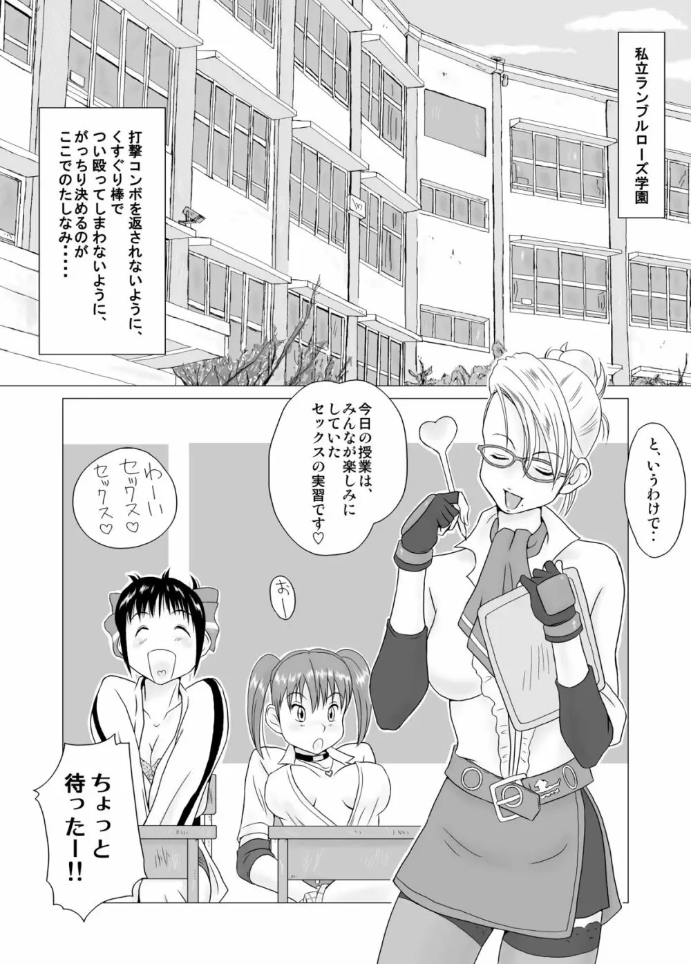 私立ランブルローズ学園 Page.2