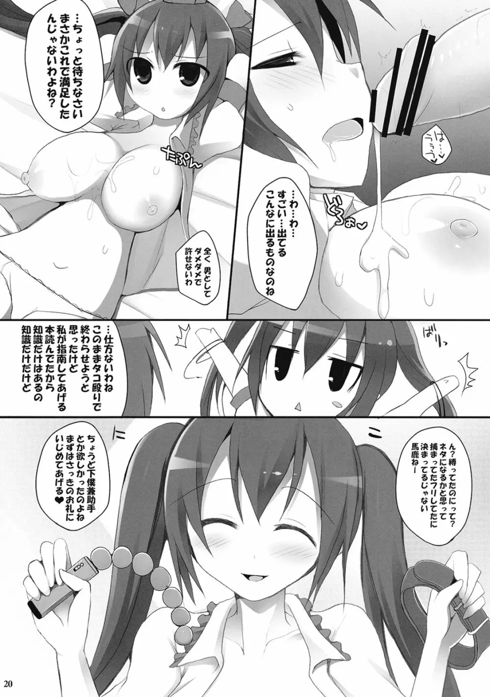 幻想郷乳図鑑 文 Page.20