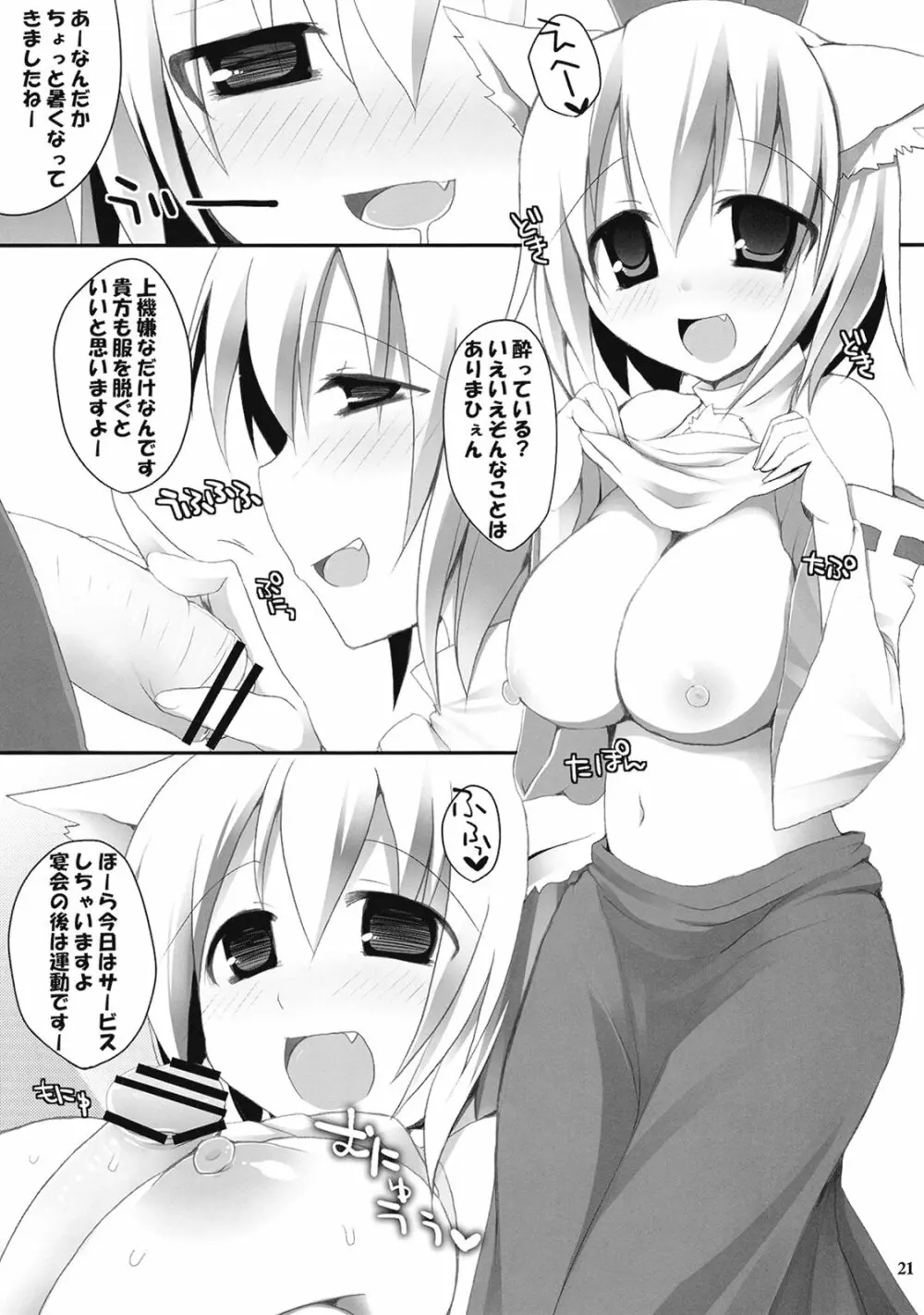 幻想郷乳図鑑 文 Page.21