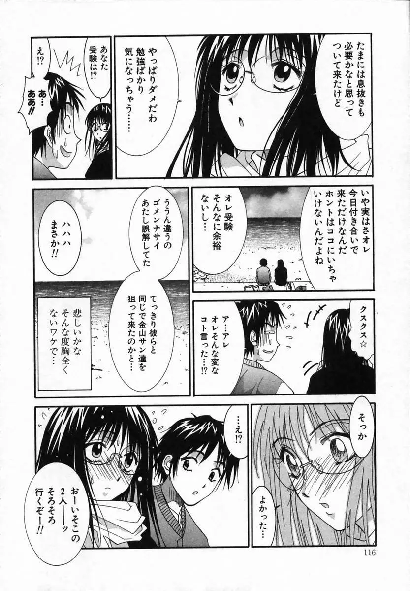 ワタシが貴方にできるコト Page.116