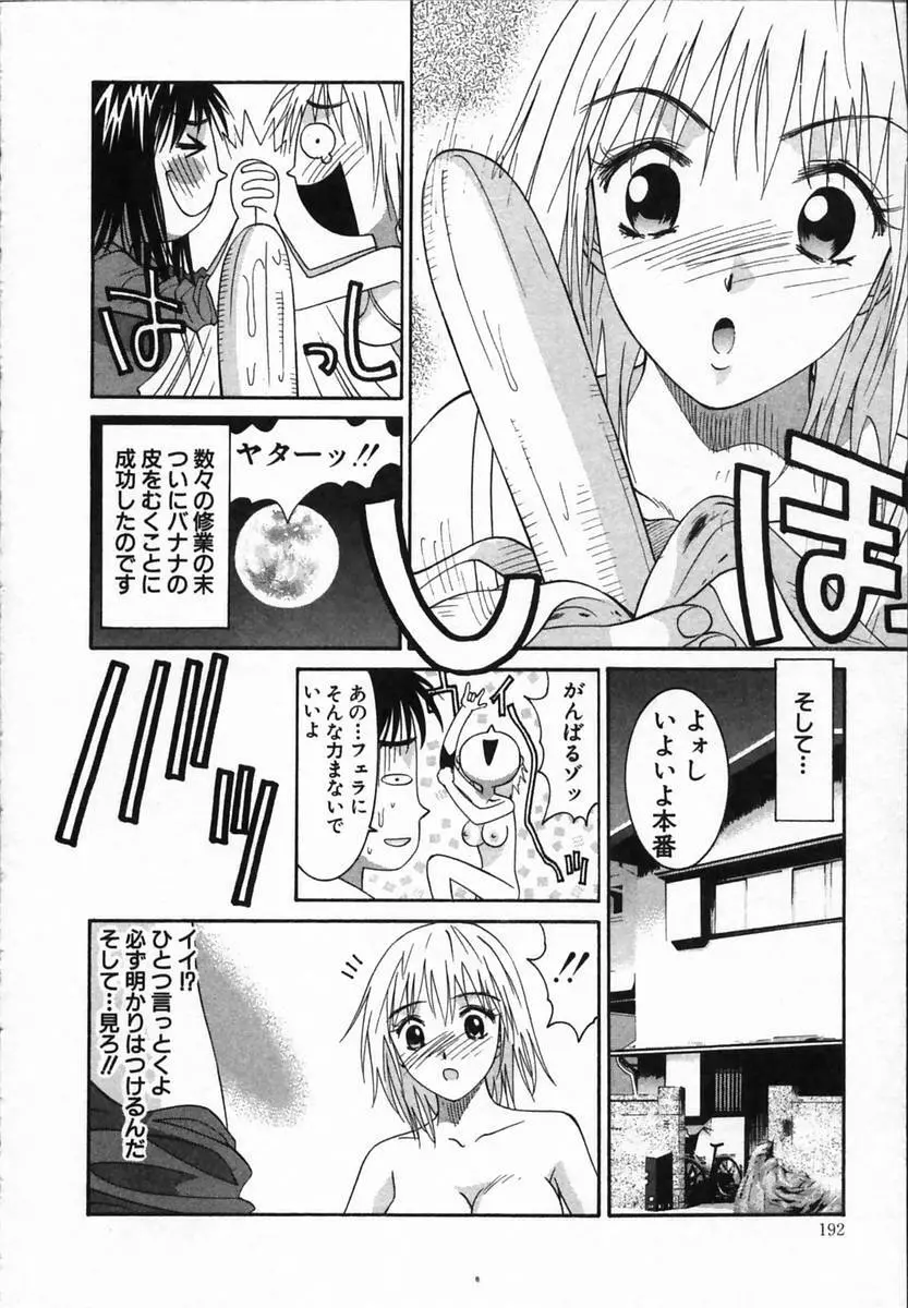 ワタシが貴方にできるコト Page.192