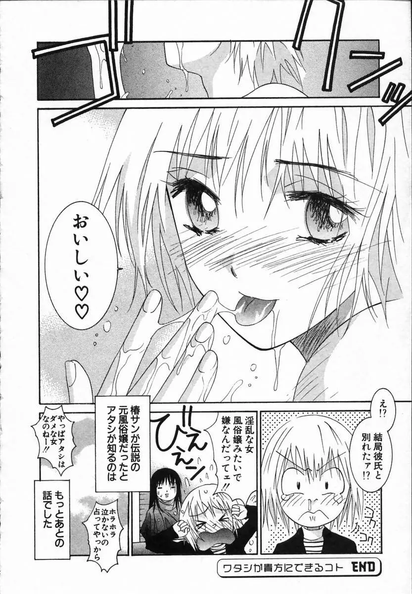 ワタシが貴方にできるコト Page.198