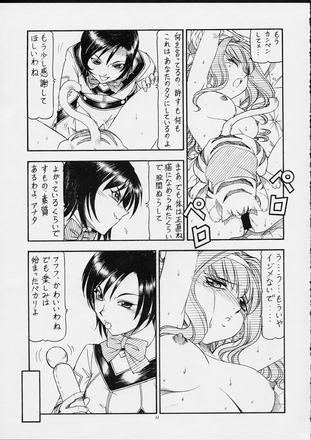 GPM.XXX ver 4.5 萌葱色の陰夢 Page.12