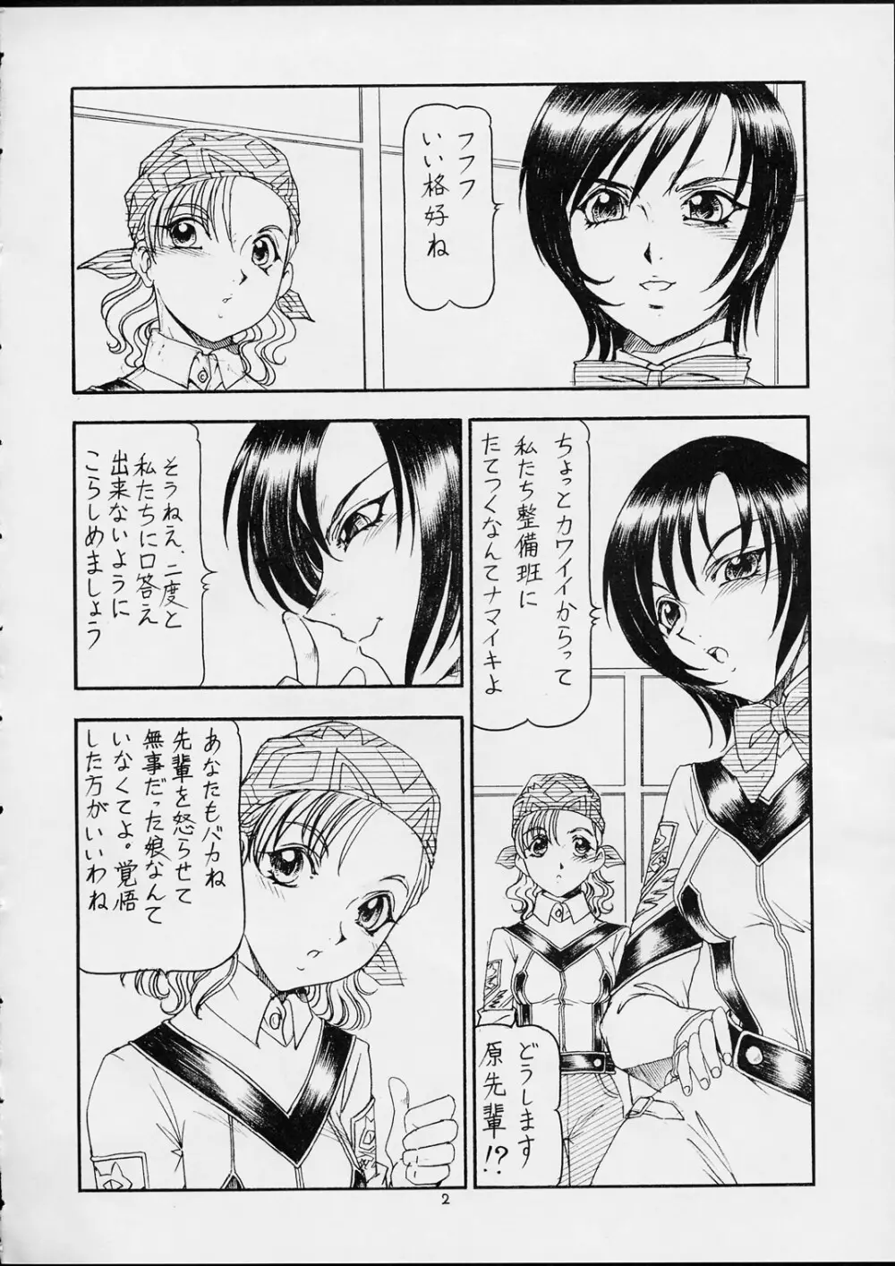 GPM.XXX ver 4.5 萌葱色の陰夢 Page.3