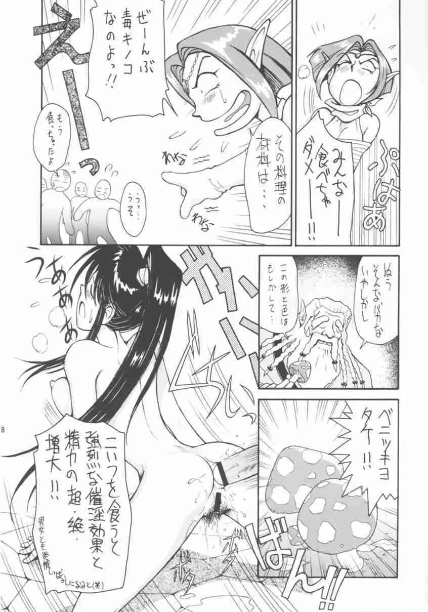 SEGATA 346 Page.7