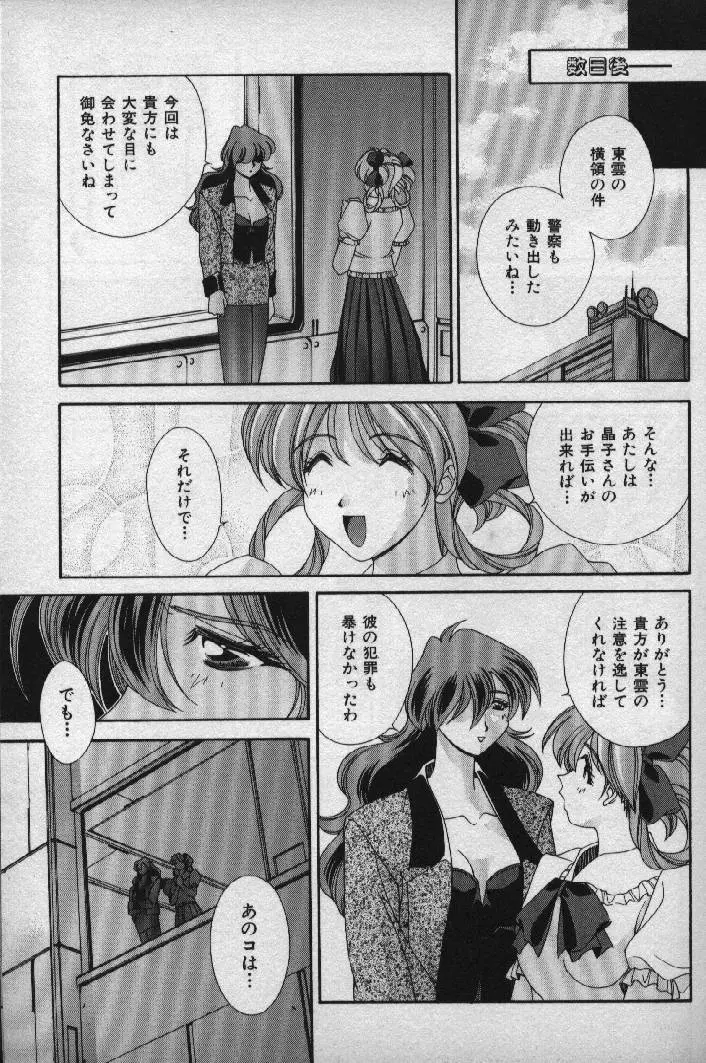 桃色シャイニングピーチ Page.138