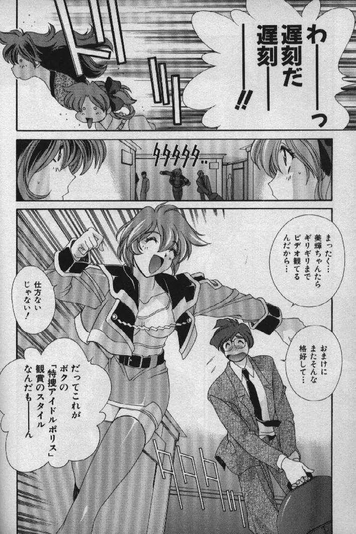 桃色シャイニングピーチ Page.139