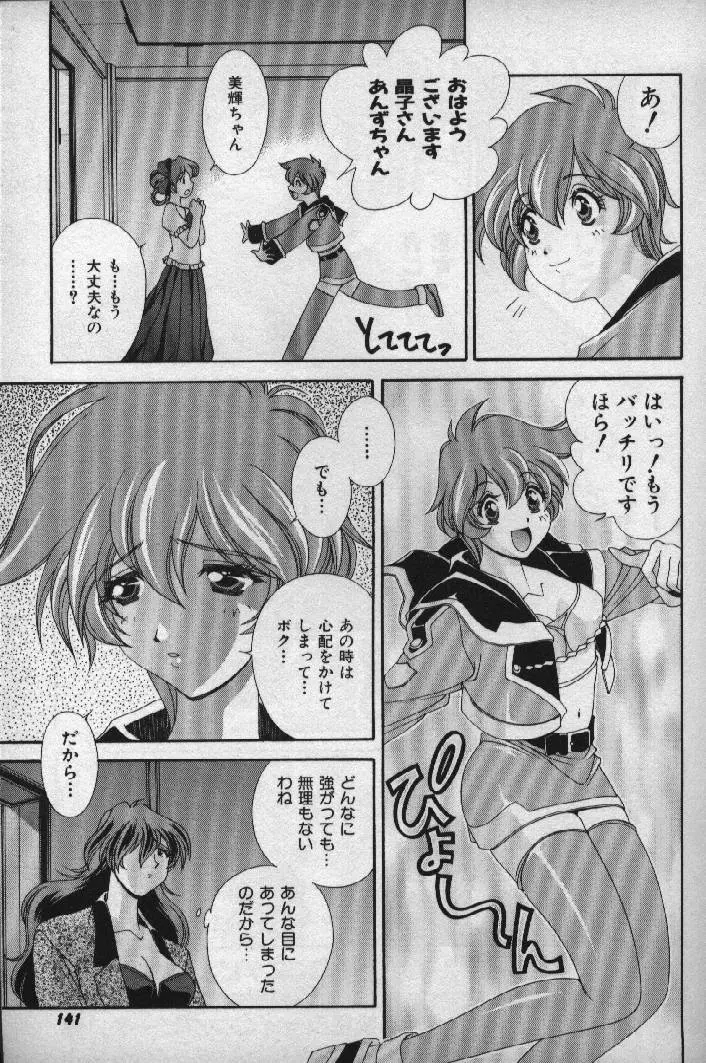 桃色シャイニングピーチ Page.140