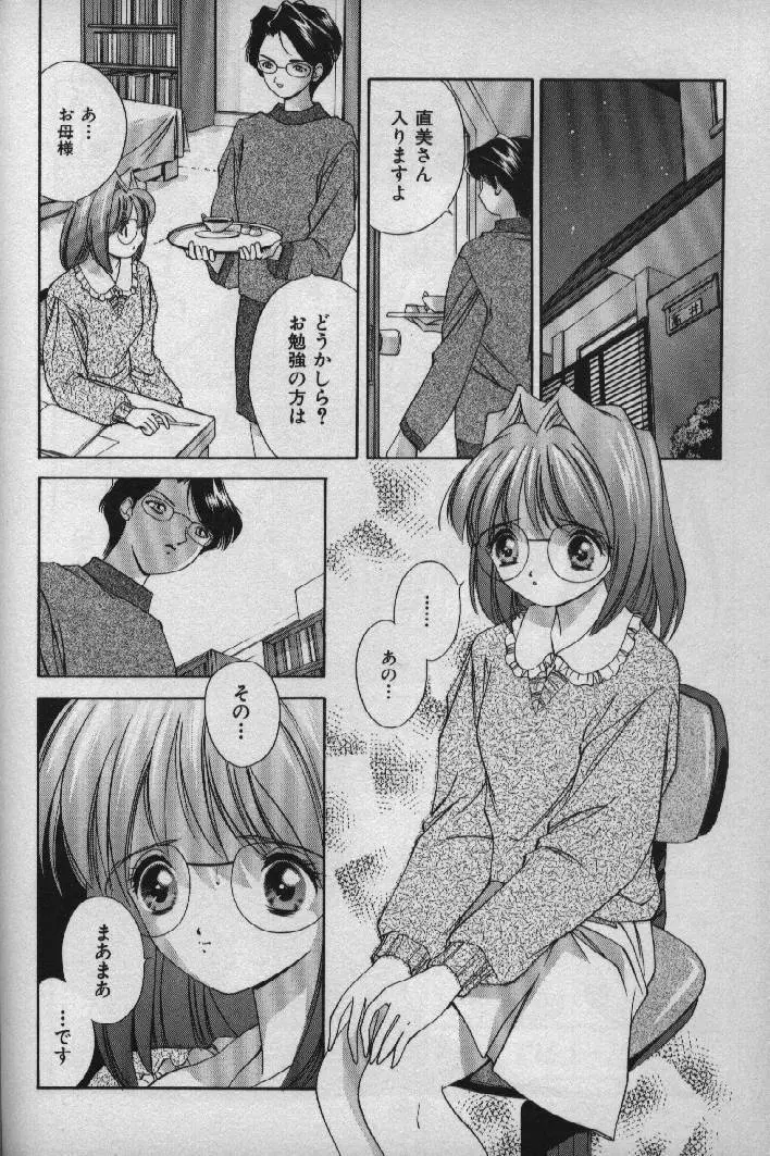 桃色シャイニングピーチ Page.143